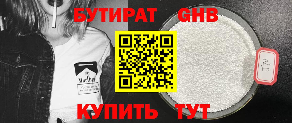 БУТИРАТ буратино Кострома