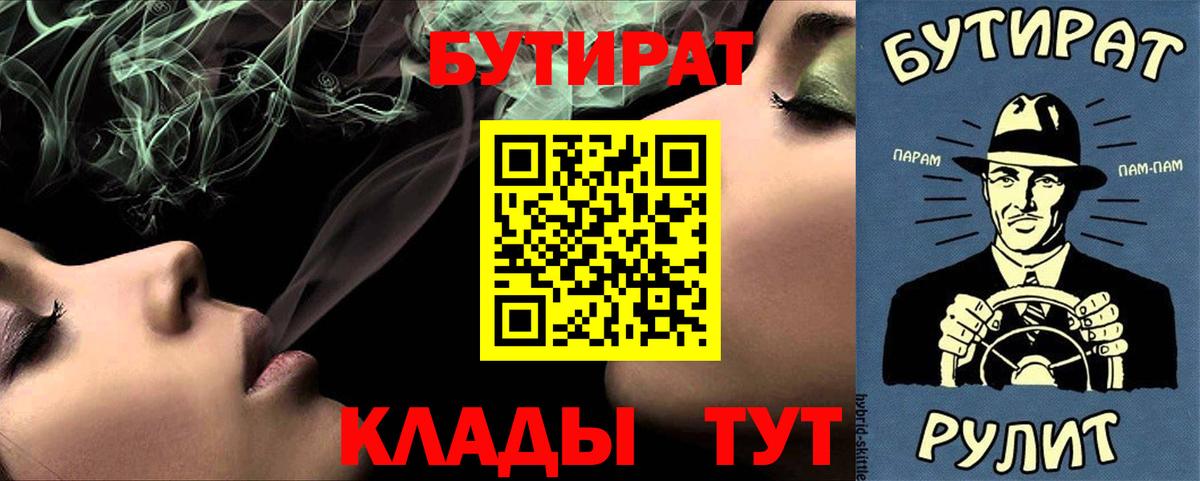 БУТИРАТ бутик  Бутират  Кострома  Вход с VPN 