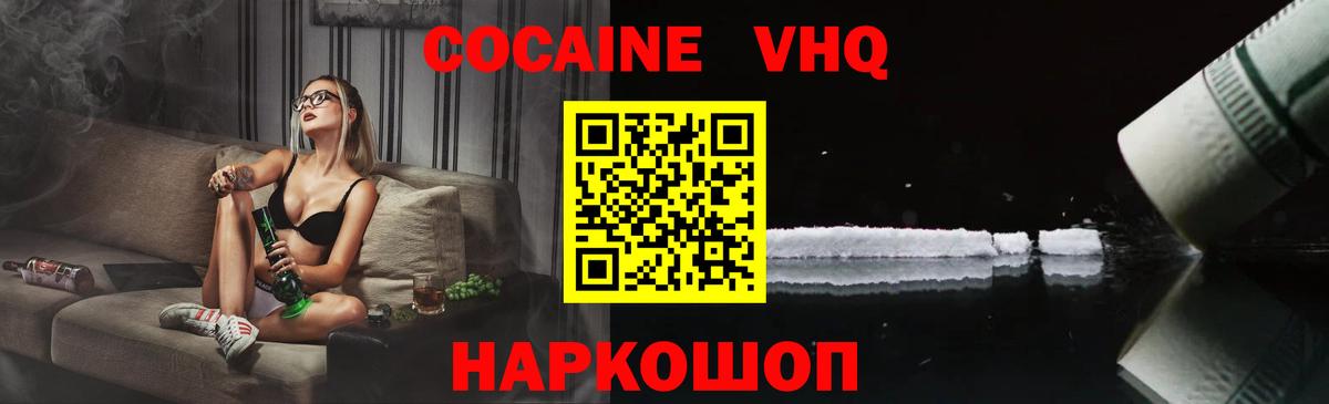 Кострома  COCAIN FishScale  КОКАИН 97%  Вход с VPN 