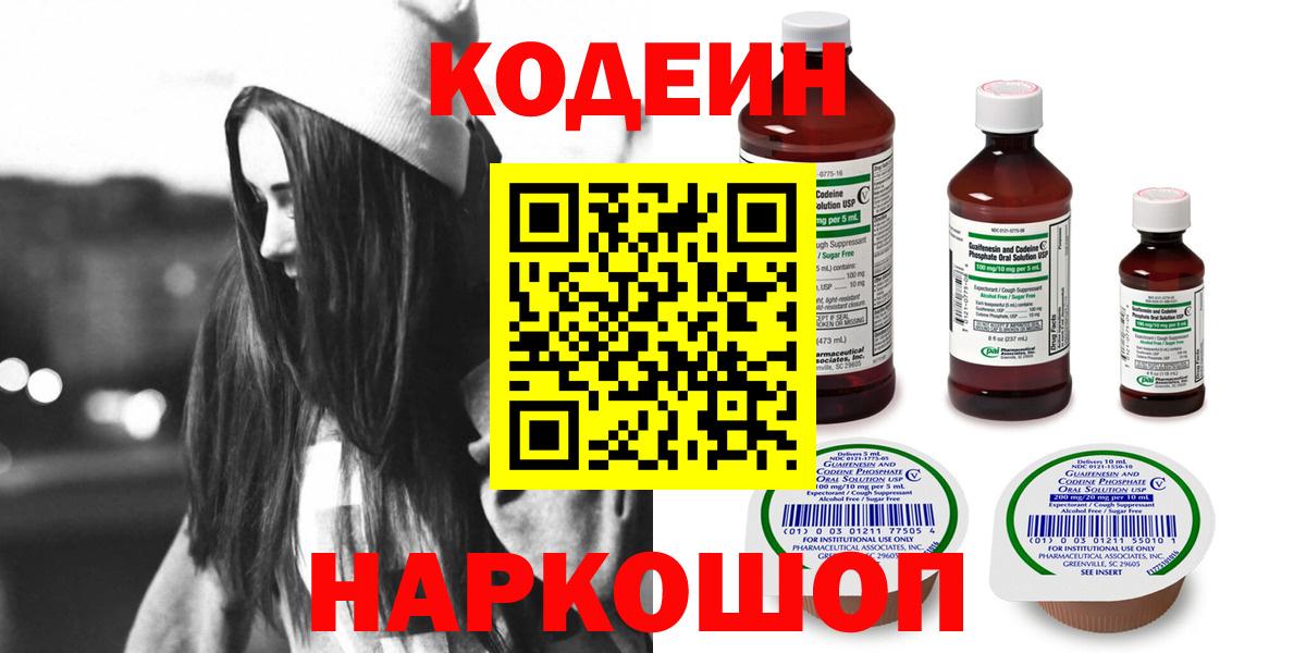 Codein Purple Drank  Вход с VPN  Кострома  Кодеин Purple Drank 