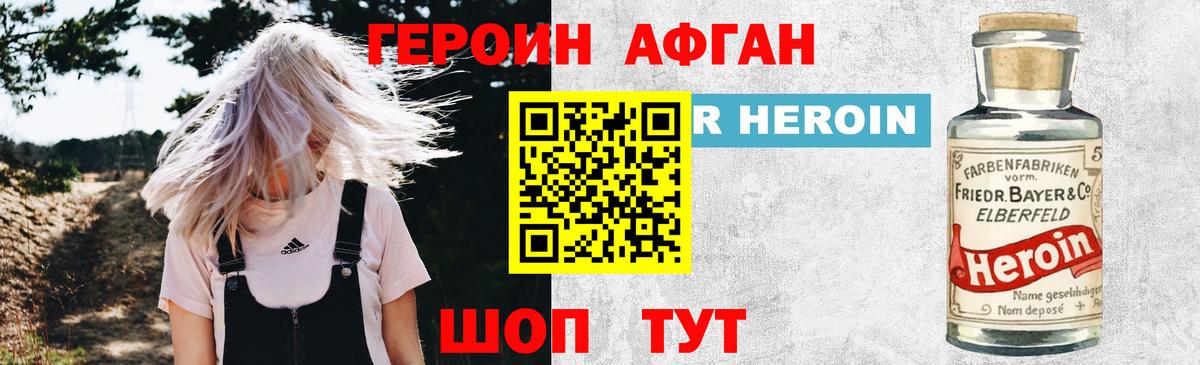 Героин афганец Кострома